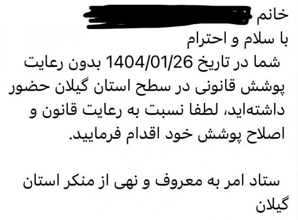 پیامک تذکر حجاب,ادامه واکنش‌ها به ارسال پیامک تذکر حجاب در سراسر کشور