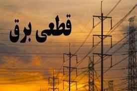 قطع برق در تهران قطع برق در تهران ,ساعات قطع برق در تهران
