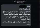 ارسال پیامک حجاب,مقابله با گشت ارشاد