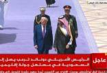 استقبال رسمی بن سلمان از ترامپ,تصاویر استقبال رسمی بن سلمان از ترامپ