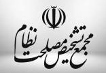 مجمع تشخیص,موافقت مجمع تشخیص با پالرمو