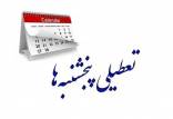 تعطیلی پنجشنبه ها,رفع ایراد مجمع تشخیص در لایحه تعطیلی پنج‌شنبه‌ها