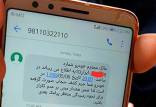 پیامک حجاب,پیامک حجاب در اصفهان