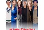 فیلم داستان‌های موازی,فیلم فرانسوی اصغر فرهادی