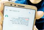 پیامک حجاب در تهران,پیامک کشف حجاب