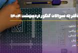 کنکور 1404,دفترچه سوالات کنکور 1404