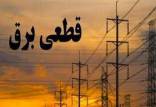 قطع برق در تهران ,ساعات قطع برق در تهران