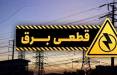 قطعی برق,ادامه قطعی برق در کشور