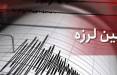 زلزله تهران,زمین لرزه ۳.۳ ریشتری صفادشت تهران