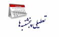 تعطیلی پنجشنبه ها,رفع ایراد مجمع تشخیص در لایحه تعطیلی پنج‌شنبه‌ها