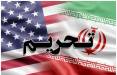 ایران و آمریکا,تحریم های آمریکا علیه ایران