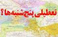 تعطیلی پنجشنبه ها, کاهش ساعت حضور فیزیکی در ادارات