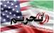 ایران و آمریکا,تحریم‌های جدید آمریکا علیه ایران