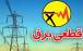 قطعی برق,قطعی برق 6 ساعته در ایران