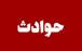 قتل هولناک ۳ فرزند خردسال توسط پدرشان,