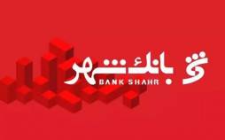 شمخانی,وام میعاد شمخانی از بانک شهر