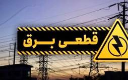 قطعی برق,ادامه قطعی برق در کشور