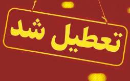 تعطیلی مدارس خرمشهر,تعطیلی مدارس و ادارات در آبادان و خرمشهر به دلیل آلودگی هوا