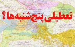 تعطیلی پنجشنبه ها, کاهش ساعت حضور فیزیکی در ادارات