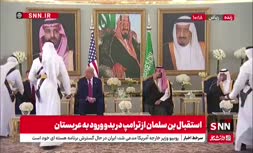 فیلم/ بی احترامی ترامپ به عرب‌ها