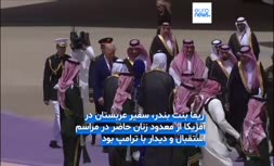 فیلم/ دست‌دادن دیپلمات‌های زن عربستان با ترامپ