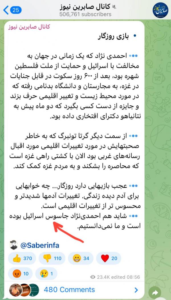 احمدی نژاد,جاسوسی احمدی نژاد برای اسرائیل