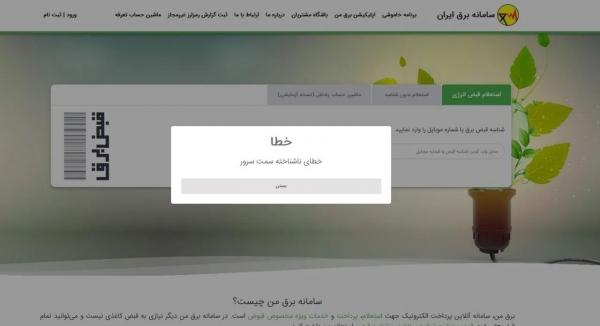 قطعی برق قطعی برق,سامانه برق من