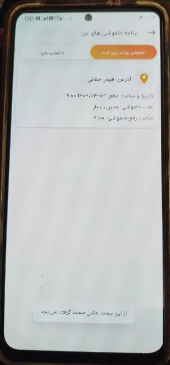 قطعی برق قطعی برق,سامانه برق من