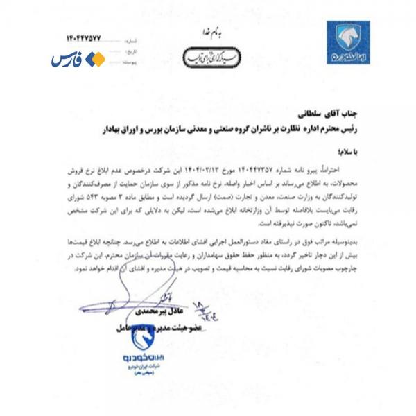 قیمت خودرو قیمت خودرو,جدال ایران خودرو با دولت بر سر قیمت