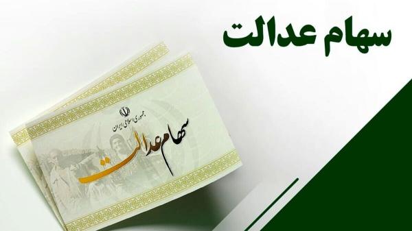 سهام عدالت سهام عدالت,جزییات واریز باقی مانده سود سهام عدالت