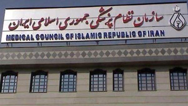 سازمان نظام پزشکی سازمان نظام پزشکی,اسامی ۵۲ فرد فاقد صلاحیت طبابت