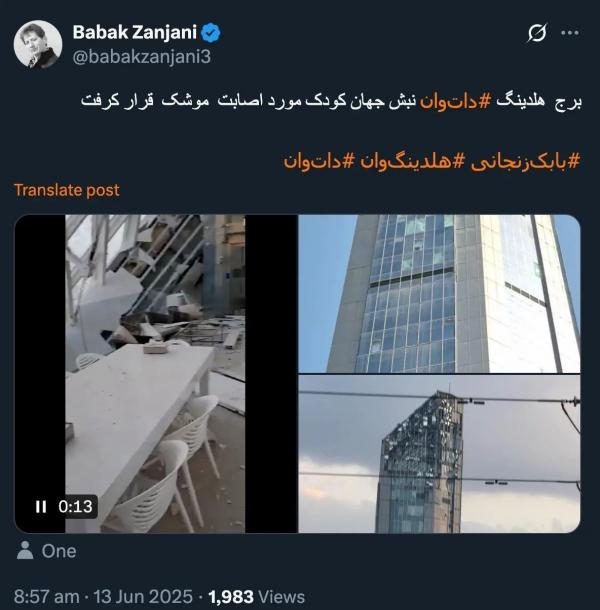 بابک زنجانی بابک زنجانی,اصابت موشک اسرائیل به برج جهان کودک بابک زنجانی