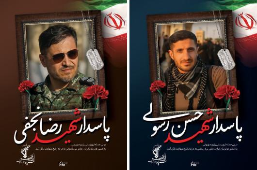 شهادت دو فرمانده سپاه,شهادت رئیس سازمان اطلاعات سپاه