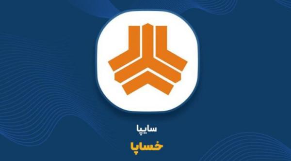 خساپا خساپا,توقف فروش سهام سایپا
