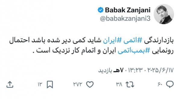 بابک زنجانی بابک زنجانی,صحبت های بابک زنجانی درباره بمب اتم ایران