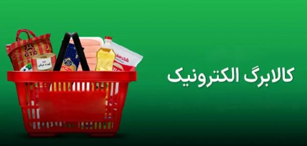 کالابرگ الکترونیکی کالابرگ الکترونیکی,آخرین وضعیت کالابرگ الکترونیکی