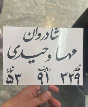 مهسا وحیدی مهسا وحیدی,فوت مهسا وحیدی