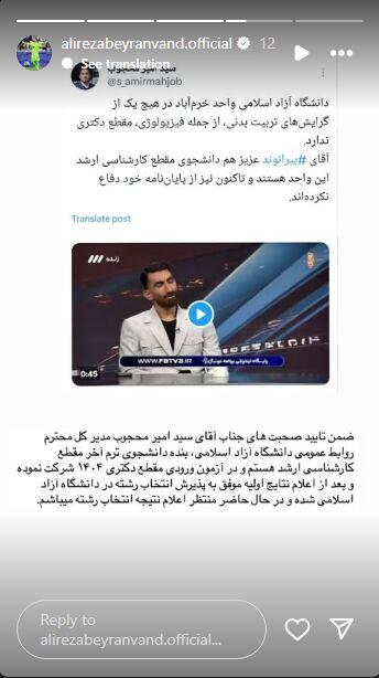 بیرانوند بیرانوند,حواشی مدرک دکتری بیرانوند