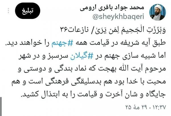 ساخت جهنم در فومن ساخت جهنم در فومن,واکنش یک امام جمعه به ساخت شبیهساز جهنم در گیلان