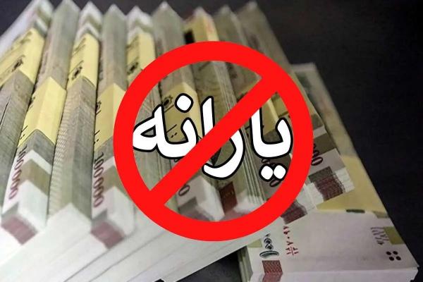 قطع یارانه قطع یارانه,کف درآمد برای قطع یارانه در سال ۱۴۰۴