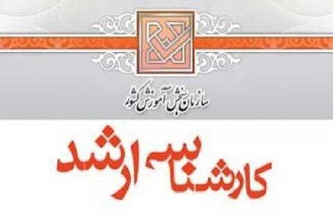 سازمان سنجش سازمان سنجش,آغاز انتخاب رشته کارشناسی ارشد ۱۴۰۴
