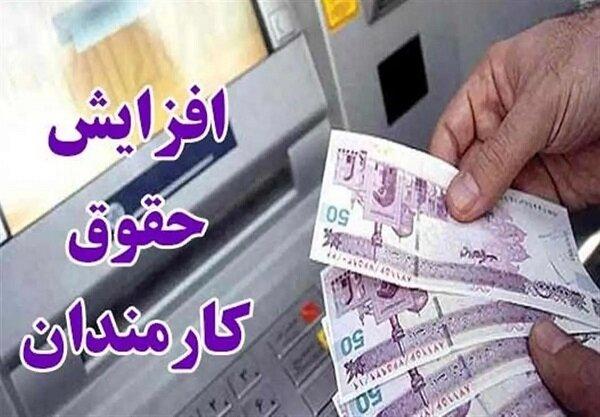 حقوق کارمندان دولت,حقوق ۲۰ درصدی کارمندان