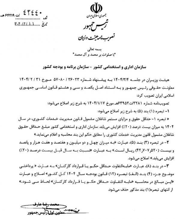 حقوق کارمندان دولت,حقوق ۲۰ درصدی کارمندان