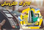کالابرگ,کالابرگ در خرداد 1404