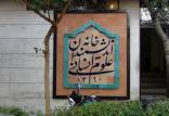 خانه اندیشمندان علوم انسانی,دستور پزشکیان برای رفع موانع خانه اندیشمندان علوم انسانی