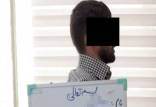 قاتل,اعترافات وحشتناک قاتل قهرمان مچ اندازی