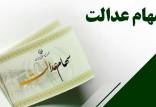 سهام عدالت,جزییات واریز باقی مانده سود سهام عدالت
