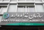 سازمان غذا و دارو,اعلام اسامی فرآورده‌های غذایی غیرمجاز
