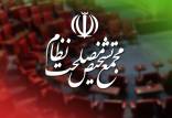 مجمع تشخیص مصلحت نظام,بررسی لایحه CFT در مجمع تشخیص مصلحت نظام