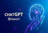 هوش مصنوعی ChatGPT,چت جی پی تی